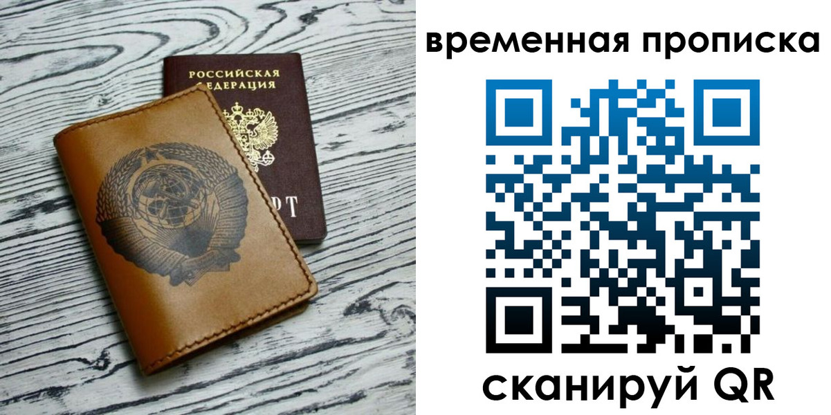 прописка для работы в Петровск-Забайкальском