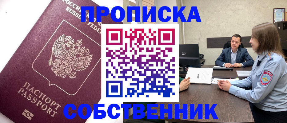 временная регистрация в квартире в Петровск-Забайкальском