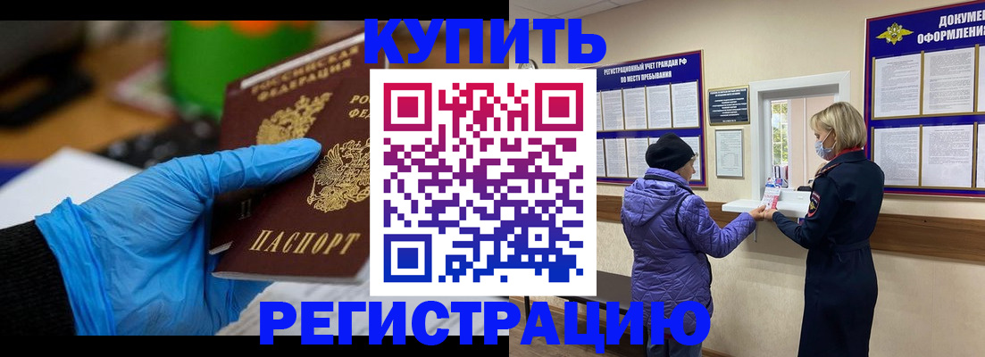 прописка иностранных граждан в Петровск-Забайкальском