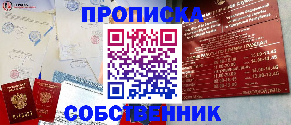 временная регистрация в квартире в Петровск-Забайкальском