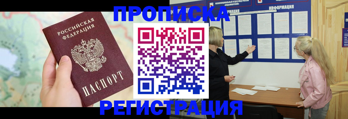 временная регистрация недорого в Петровск-Забайкальском